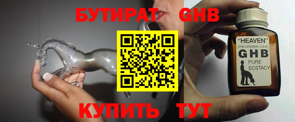 Бутират бутандиол Полевской