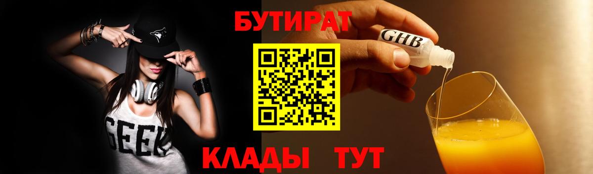 Полевской  Бутират 1.4BDO  Вход с VPN 