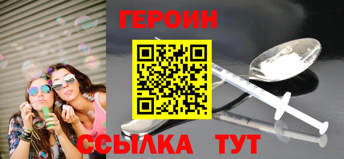 ГЕРОИН  Вход с VPN  Полевской  ГЕРОИН гречка 