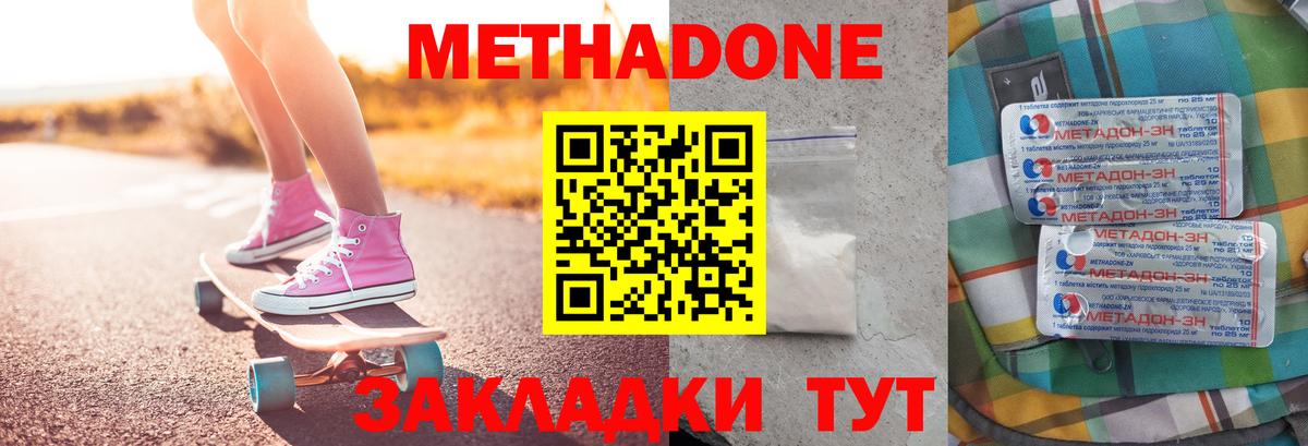 МЕТАДОН methadone  МЕТАДОН methadone  Полевской  Вход с VPN 